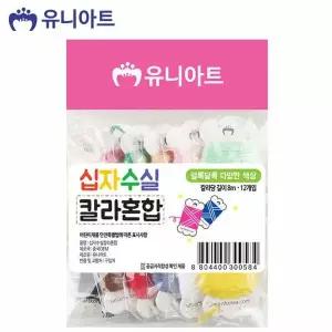 9500 칼라혼합 십자수실