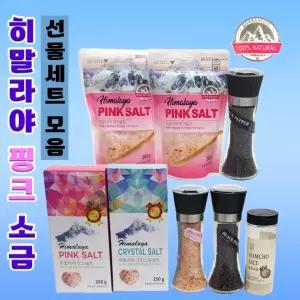 소금[히말라야 핑크소금-모음]소금/소금/핑크소금/천연소금/리필소금/그라인더/선물세트/소금[신광]