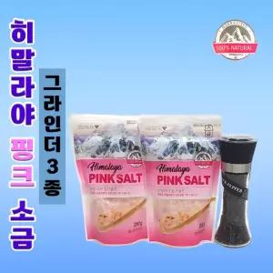 선물세트[히말라야 핑크소금-그라인더3종]소금/핑크소금/천연소금/리필소금/그라인더/선물세트/소금[신광]