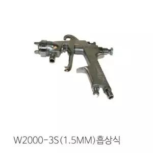에어 스프레이건 페인트/후끼 W2000-3S(1.5mm)흡상식
