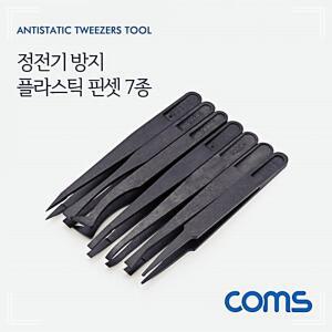 [2개구성] 핀셋집게 정전기 7종 플라스틱 흡착판 수공구 방지 세트7pcs HW77C667