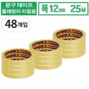 물레방아테이프 신일 문구테이프 물레방아 폭 48개입 25M 12mm