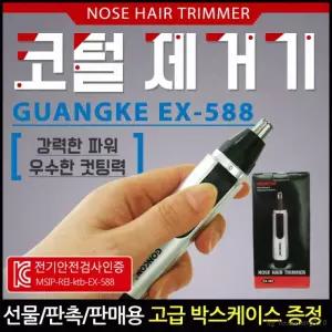 코털제거기[코털제거기]코털제거기/코털제거기/면도기/전기안전검사인증/우수한성능[효정무역]