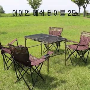[퍼니메이커]아이언 메쉬 테이블 2단 스포츠 레저 등산용품 캠핑용품