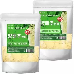 국산 양배추 분말 가루 500g 2개 