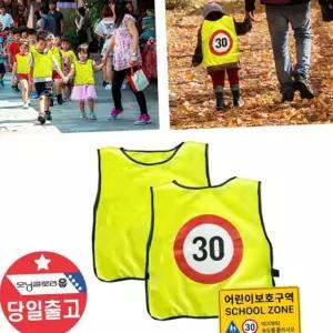 아동 안전 조끼 반사 야광 통학 어린이 안전 조끼 야외 활동 구역 용품