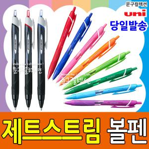 유니볼 uni 제트스트림 리필심 유성펜 볼펜 유성볼펜