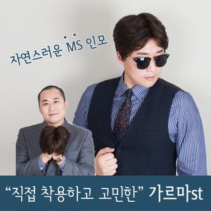 남자가발 통가발 내츄럴가르마펌 티안나는 전체가발