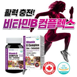 고농축 복합 비타민B 컴플렉스 영양제 아연 셀레늄 활력 활성 종합 비타민 비 b100 맥스 멕스 B군 비오틴