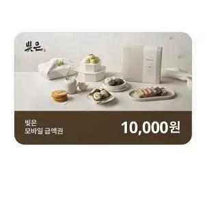 (빚은) 모바일금액권 1만원권