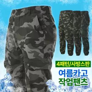 모렉스 여름 남성 밀리터리 카고 스판 작업 바지 전술 밴딩 면 마 바지 284