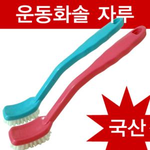 운동화솔 자루/변기솔/바닥솔/브러시/브러쉬/다용도솔/다용도브러쉬/만능솔/세탁솔/욕실/화장실/청소솔