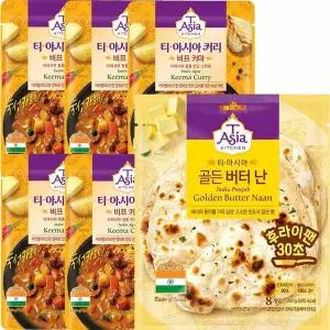 티아시아 비프 키마 커리 170G x 5개 +골든버터난 200g