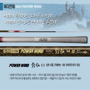 (은성) 파워와인드 조선(경조) 20 /25~60 주문선택