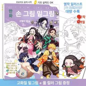 윤이네박스 귀멸의칼날컬러링북 직장인취미 애니컬러링북 색칠놀이