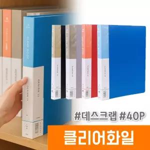 [오피스스토어] 클리어화일 (A4/40매) / 색상랜덤