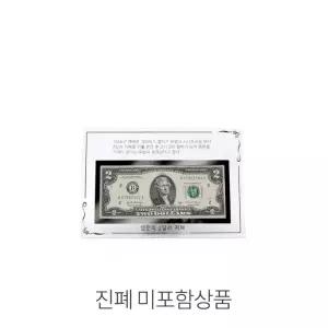 국산 크리스탈 행운의 2달러액자(지폐미포함) 유리 2달러지폐 사진액자