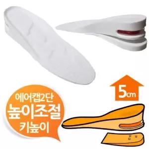 에어캡 2단분리 5cm 키높이깔창 화이트 남여프리/우레탄/패드/워커/부츠/운동화/구두/사이즈/높이/조절