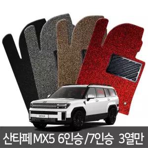 싼타페 MX5 확장형 3열만 코일매트 엣지카매트