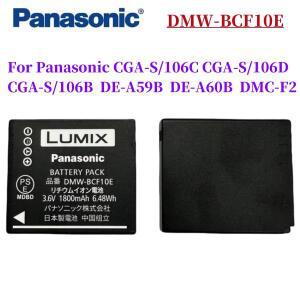 파나소닉 CGA-S106C DE-A59B DMC-F2 용 기존 DMW-BCF10E DMW 카메라 배터리