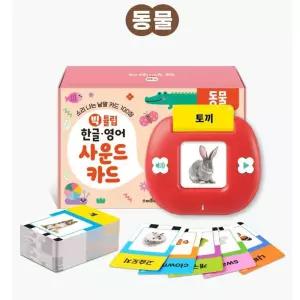 4살 아동 한글 영어 낱말학습 소리나는 동물테마 사운드카드 언어공부 말틔기 멜로디북