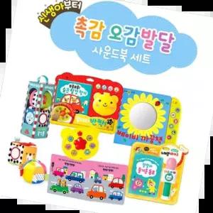 동화책 신생아부터 촉감 오감발달 사운드북 4종 세트