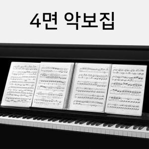 피아노 4면 악보집 40매 40개 20p 파일철 A4/A3 파일 케이스