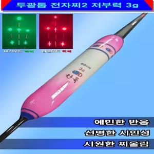 (한돌상사) 투광톱 전자찌2 저부력3g
