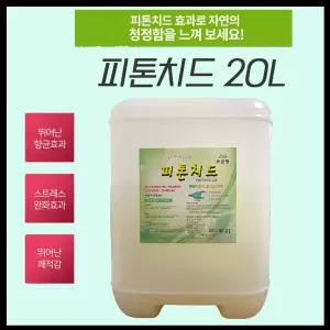 피톤치드 20L 새집 증후군 페인트 새차 탄냄새 새가구 제거제 퇴치제 침대 집먼지 이불