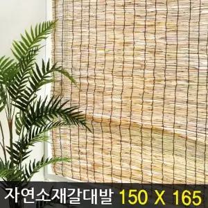 천연 대나무 차양막 150x180 10p 베란다 햇빛가리개 실내 인테리어 소품