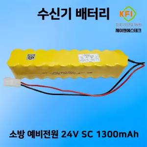 제이엔에스테크 642번 24V SC 1300mAh 2X10 소방 수신기 배터리 예비전원시각 경보장치