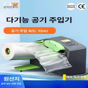 에어완충제 비닐 택배 포장재 공기 포장 충전재 생성기계