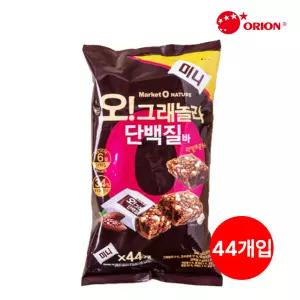 마켓오 그래놀라 단밸질바 미니 540g/44개입/운동전후/러닝간식/대용량/개별포장/사무실/탕비실/수험색간식/초콜릿바/단백질바/견과류바
