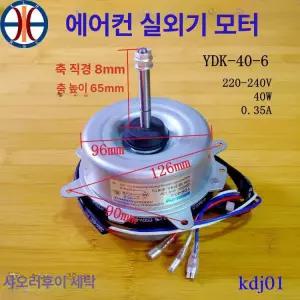 에어컨 모터 실외기 부속품 콘덴서 배기팬 냉각 내부