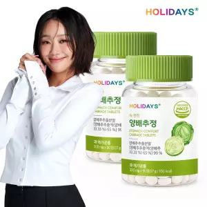 홀리데이즈 속 편한 양배추정 90정 2병 (총 180정)
