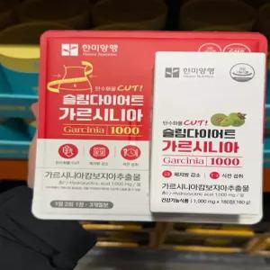 한미양행 슬림 다이어트 가르시니아 1000mg 180정 2개 (360정)