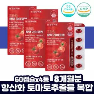 라이코펜 활성산소 비타민B1 70대 남성 개별 캡슐 포장 부모님 녹차추출물 혼합 과일 농축 부모님 엄마 아