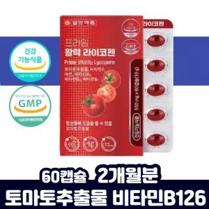 항산화 라이코펜 비타민 B1 B2 B6 60대 면역력 중장년 토마토 녹차 아세로라 추출물 노년 어르신 60대 단백
