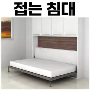 침대 붙박이장 접이식 퀸 월베드 2m 베드 벽침대