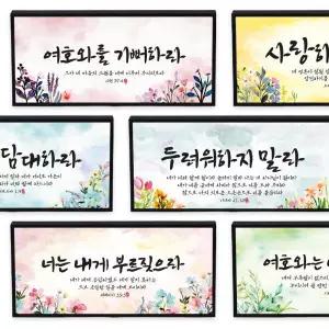 /스미다 성경말씀액자 매일묵상 1호