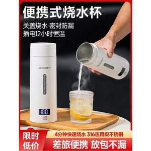 휴대용 전기물컵 소형 물끓이기 항온병 여행용 전기컵 보온병 타입 독일 JIEXG 표기 온도 유지 전기 보온 미니 전기포트