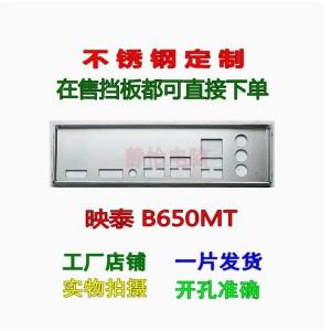 IO 실드 백 플레이트 블렌드 브래킷 BIOSTAR B650MT 용