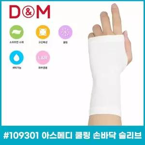 디앤엠 109301 아스메디 쿨링 손바닥보호대