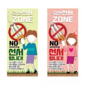 SY 금연선서존 / 초등학교 포토존 빅폴배너 노담캠페인 흡연예방교육