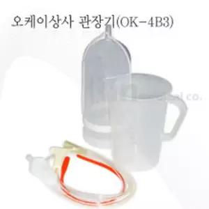 오케이상사 의료용 일체형 관장기 OK-4B3 관장통