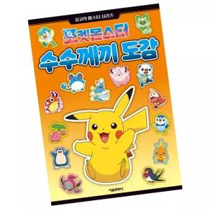 우유백 포켓몬 놀이북 수수께끼책 워크북 도감 보드게임 초등 1P 캐릭터