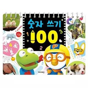 우유백 쓰기 공부 100 뽀로로놀이북 4P 숫자 학습책 어린이교육책 집중력
