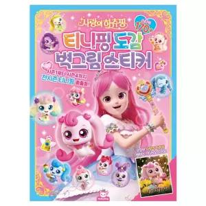 캐치 티니핑 도감 벽그림 스티커 168165