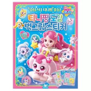 슈팅스타 캐치티니핑 도감 벽그림스티커 168164