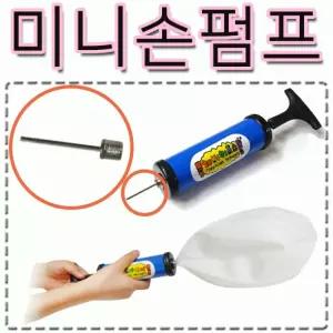 손펌프 [미니손펌프] 미니펌프/에어펌프/탱탱볼/짐볼/비치볼/수박공/공기주입기 (서기몰)